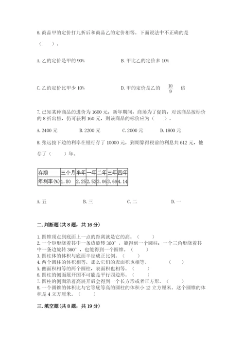 北京版六年级下册数学期中测试卷带答案（突破训练）.docx