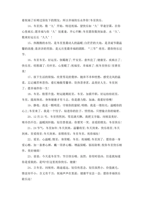 冬至朋友圈可爱文案.docx