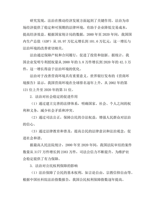 法治与社会发展的互动关系研究