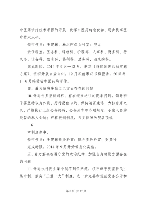 领导班子教育实践活动整改方案5篇.docx