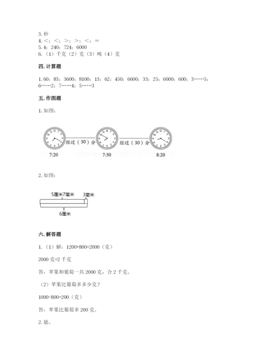 人教版三年级上册数学期中测试卷及解析答案.docx