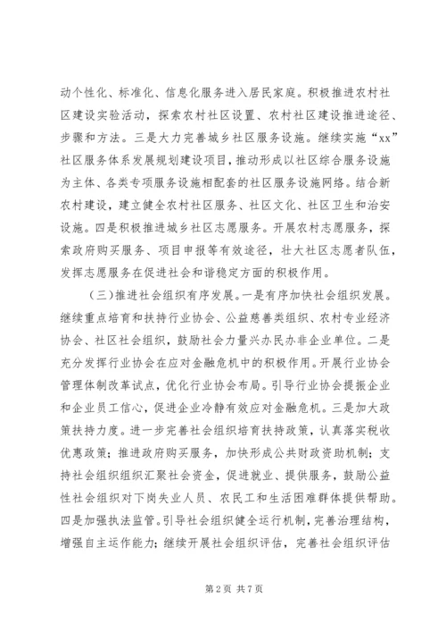 市民政局XX年工作规划 (2).docx