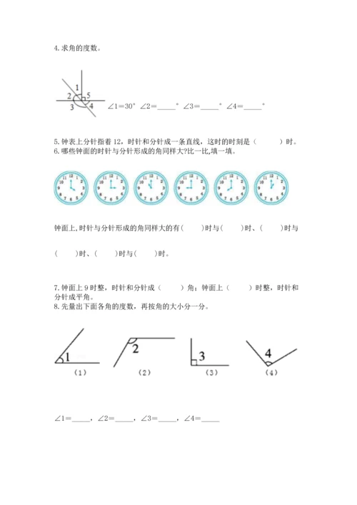 北京版四年级上册数学第四单元 线与角 测试卷附完整答案（夺冠系列）.docx