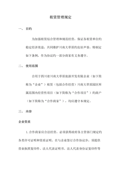 租赁管理规定.docx