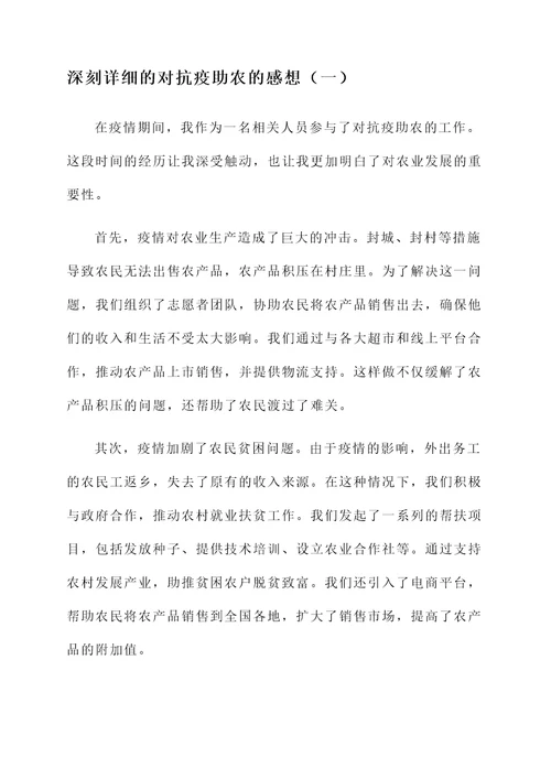 对抗疫助农的感想