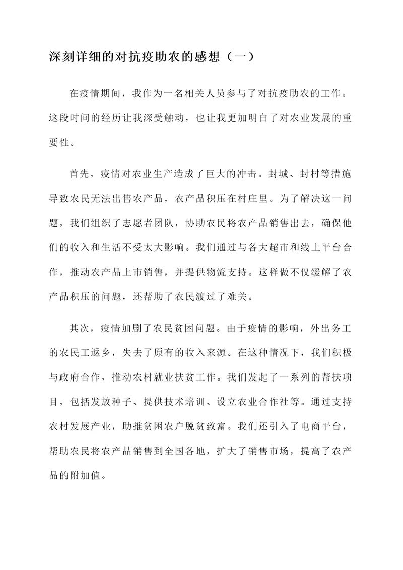 对抗疫助农的感想