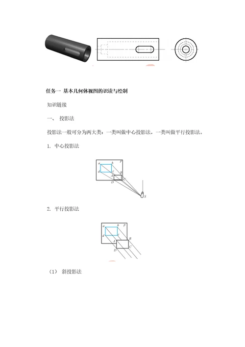 机械制图及autocadar版资源包凤凰课题2组合体视图的识读与绘制