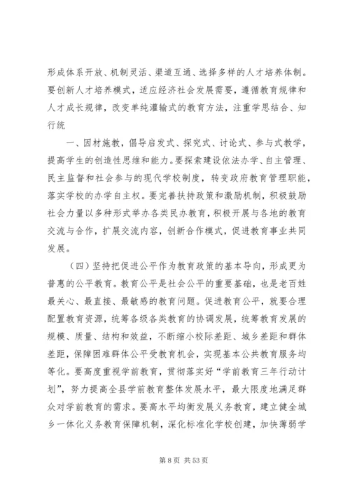 县委书记教育工作会议讲话.docx