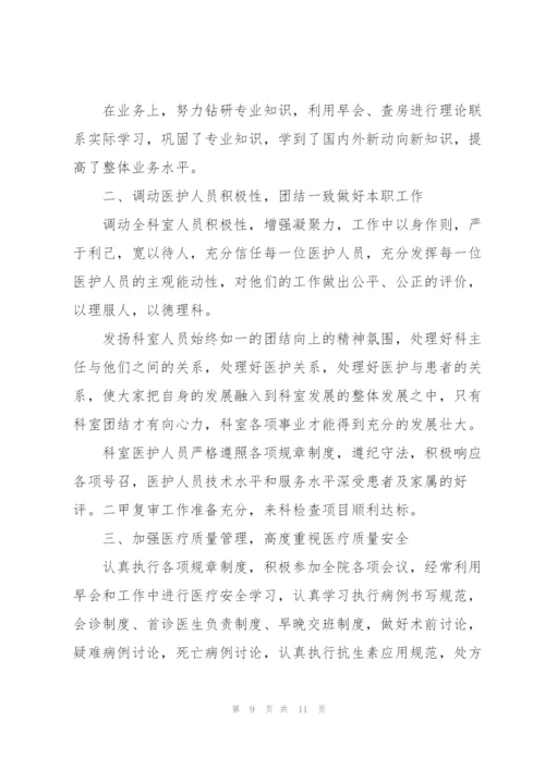 痔瘘科医生个人述职报告.docx