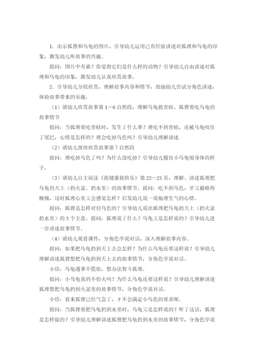 聪明的乌龟教案.docx