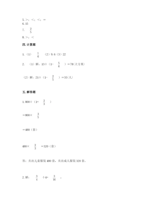 冀教版五年级下册数学第六单元 分数除法 测试卷（突破训练）word版.docx