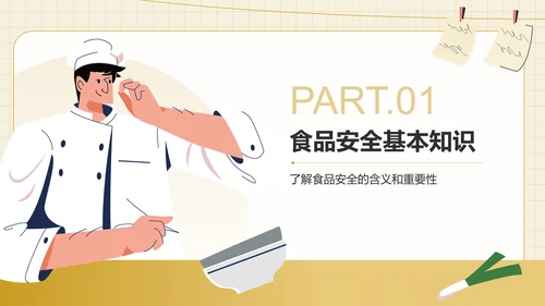 黄色插画风食品安全科普PPT模板