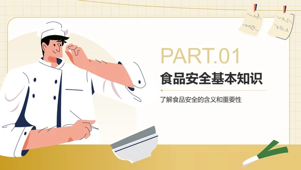 黄色插画风食品安全科普PPT模板