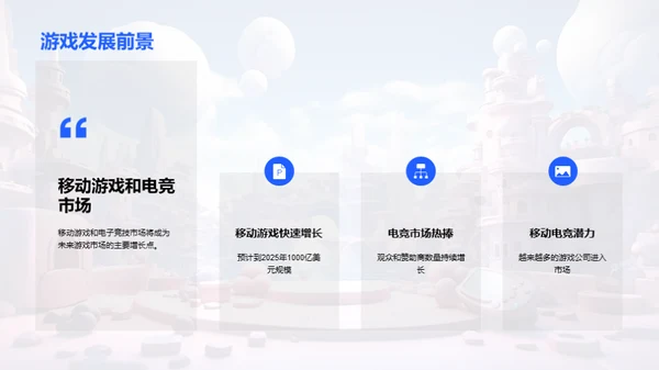 游戏产业：新时代的展望