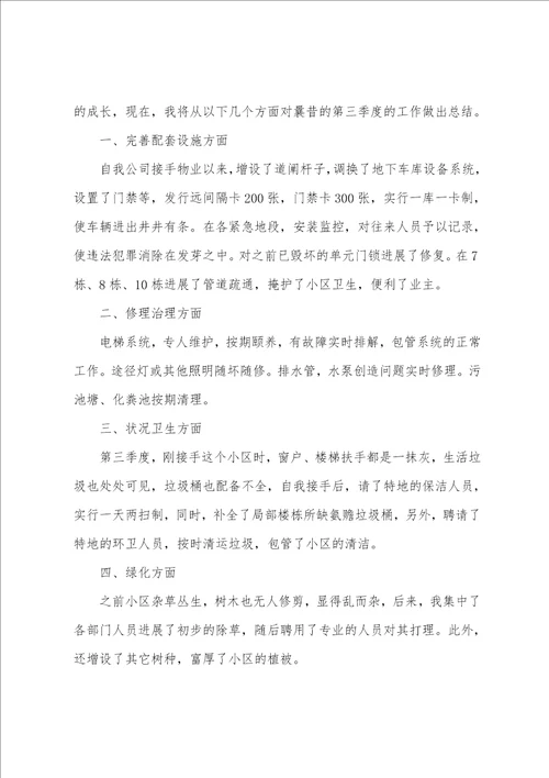 关于季度工作总结模板集合十篇