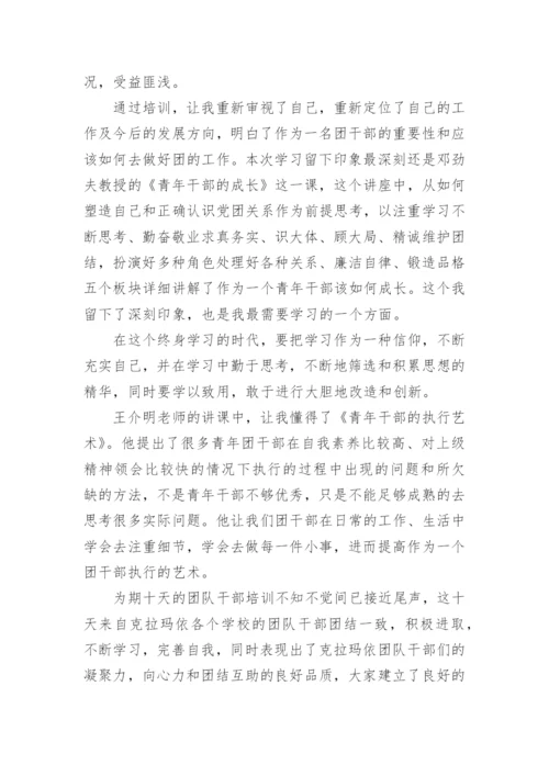 赴中央团校的培训学习心得体会.docx