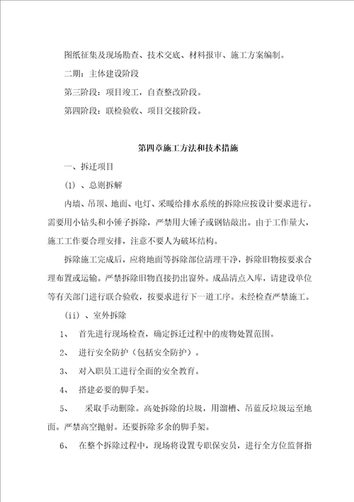 中学食堂改造工程施工方案设计