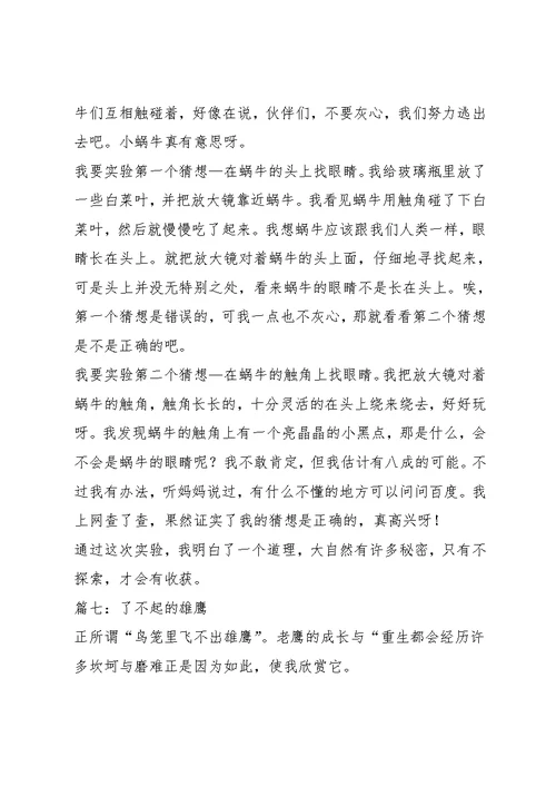 写动物的作文600字6篇(共55页)