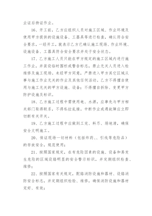 工程施工安全协议书_56.docx