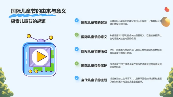 蓝色3D风儿童节PPT模板