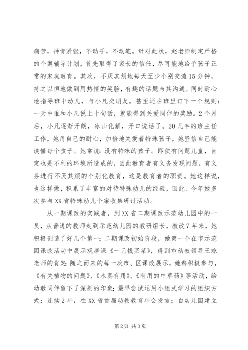 先进工作者优秀教师事迹材料范文(1).docx