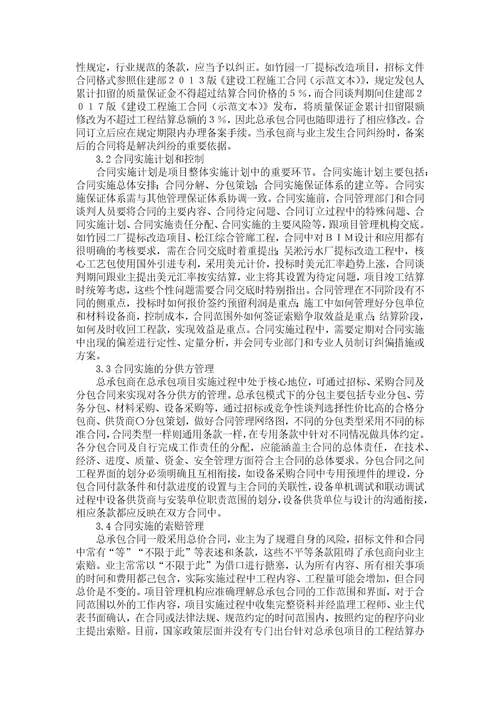 工程管理承包合同