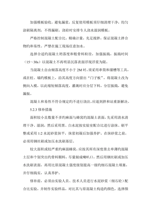 混凝土缺陷处理专题方案.docx