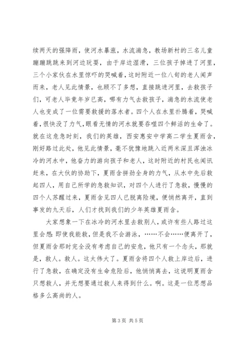 学习夏雨含事迹心得体会 (2).docx