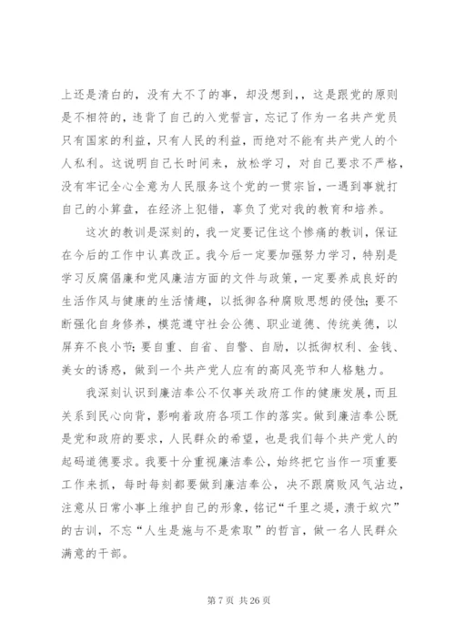 领导干部违纪检讨书大全.docx