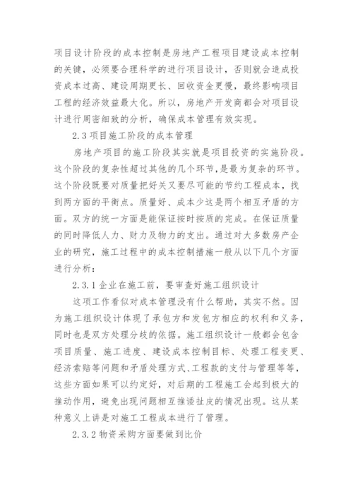 企业成本管理论文.docx