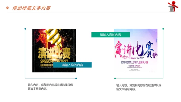 放飞梦想大学演讲比赛毕业答辩辩论赛PPT模板
