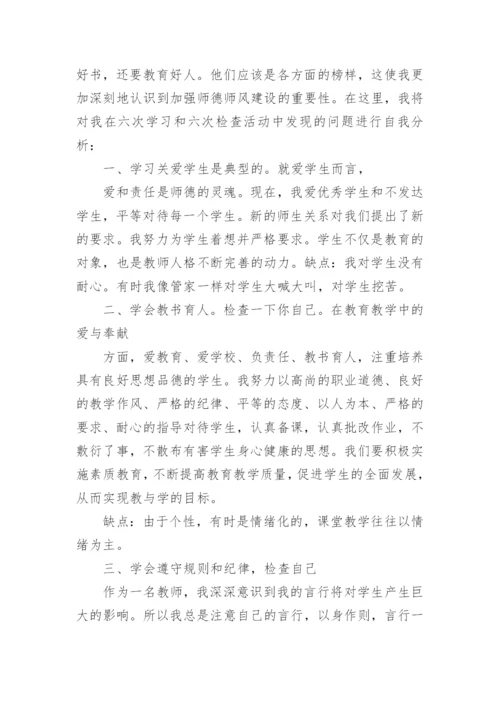 2023年师德师风自查自纠报告范文（9篇）.docx