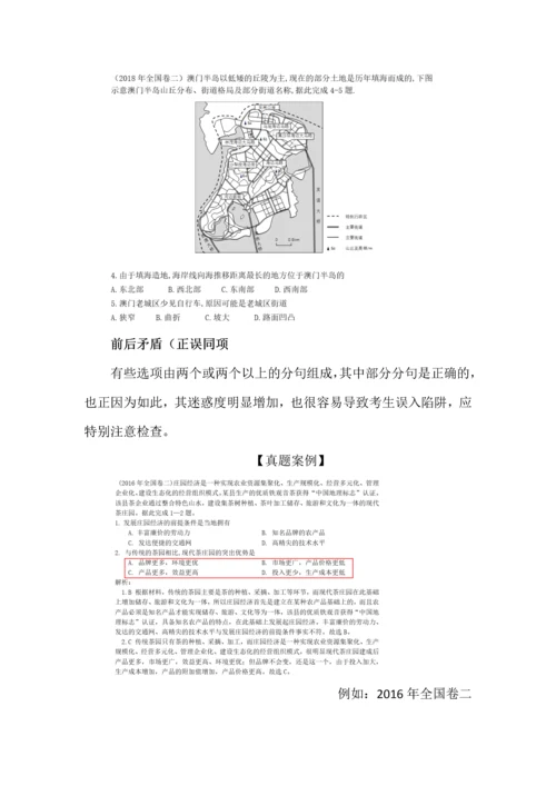 2024届高考地理答题技巧.docx