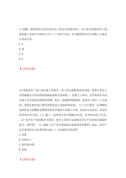 2022年广东省建筑施工企业主要负责人安全员A证安全生产考试题库押题训练卷含答案第21次