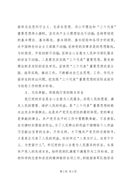 永葆党员先进性努力做好本职工作（部队） (4).docx