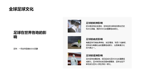 足球知识全解析