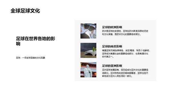 足球知识全解析