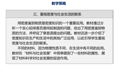 第六章 质量与密度（单元解读课件）-八年级物理上册同步备课系列（人教版）28页ppt