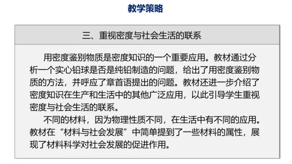 第六章 质量与密度（单元解读课件）-八年级物理上册同步备课系列（人教版）28页ppt