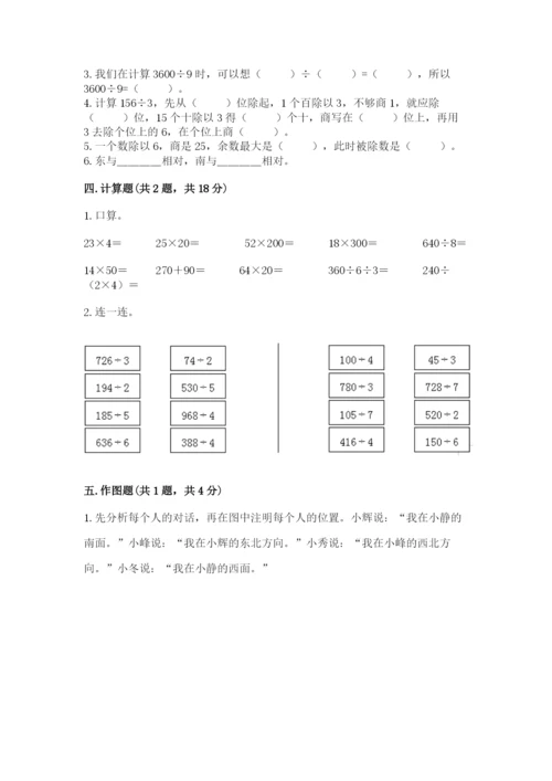 小学三年级下册数学期中测试卷精品（各地真题）.docx