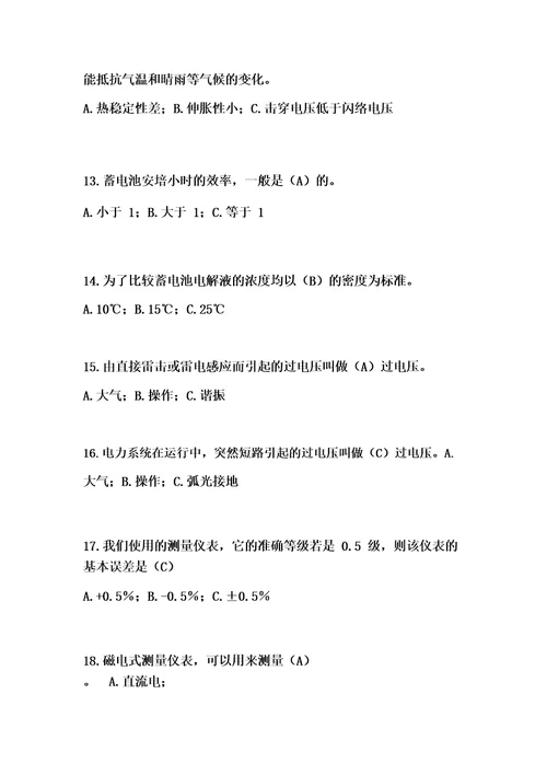 国家电网考试题库及答案