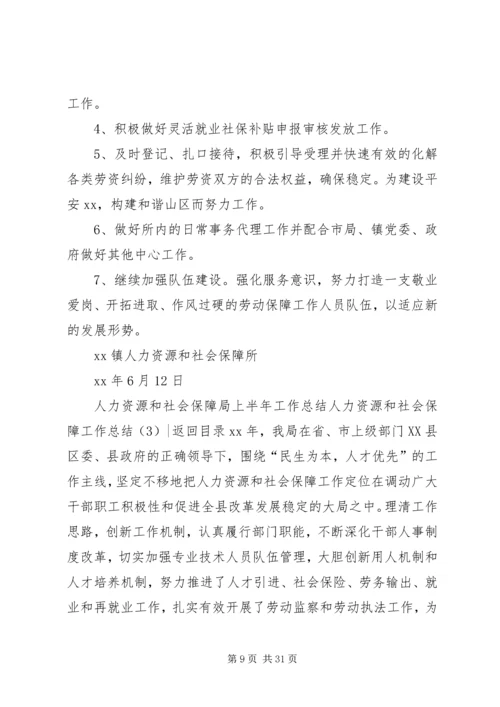 人力资源和社会保障工作总结4篇.docx