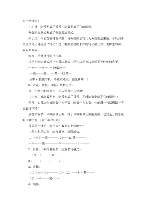 分数除法教案锦集九篇.docx