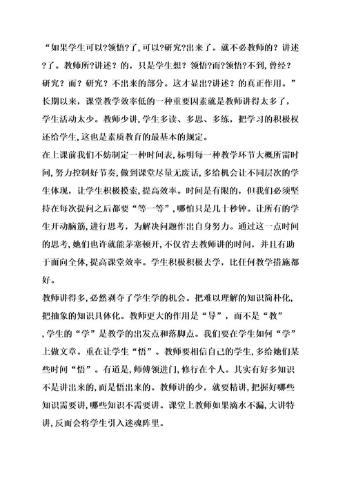 八个基本方法心得体会