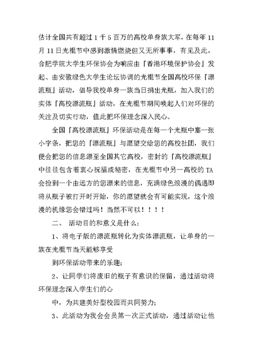 漂流瓶活动策划书