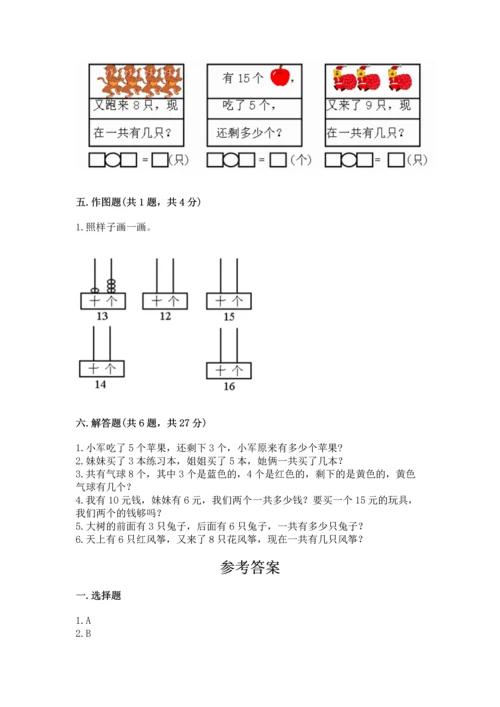 人教版一年级上册数学期末测试卷【新题速递】.docx