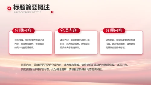 红色会议背景工作总结汇报动态PPT模板