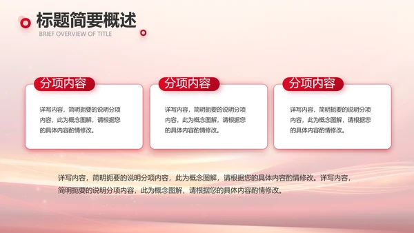 红色会议背景工作总结汇报动态PPT模板