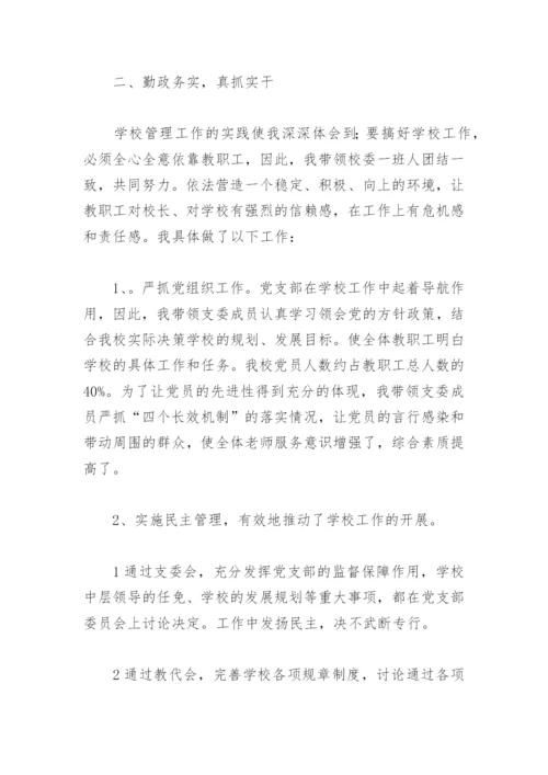 校长述学述职述廉述法报告(精选5篇).docx