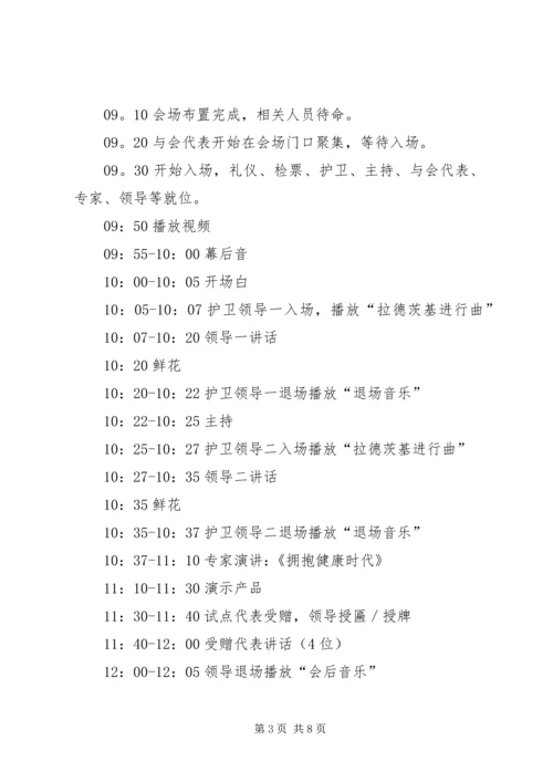会议策划书范文精选.docx